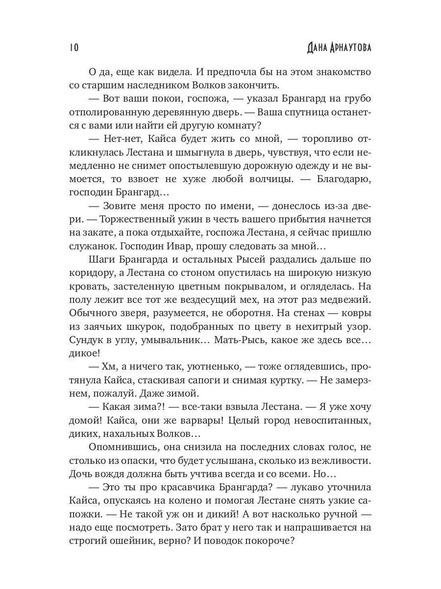 Рип.Арнаутова Обрученные луной