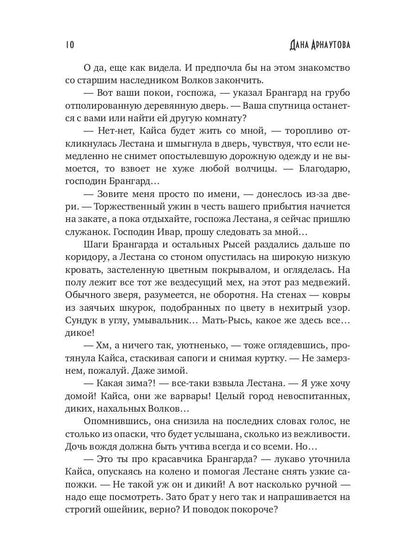 Рип.Арнаутова Обрученные луной