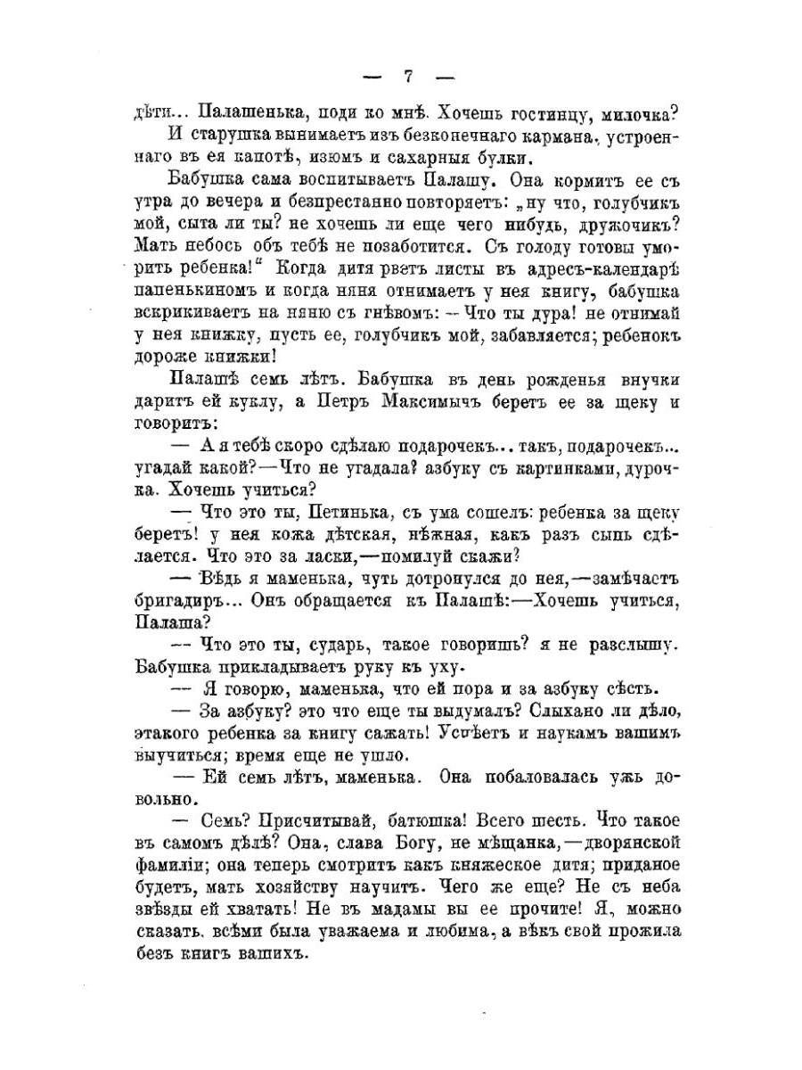 Барыня, барышня