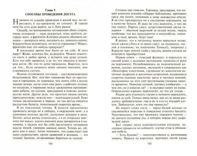 Призраки Черного леса