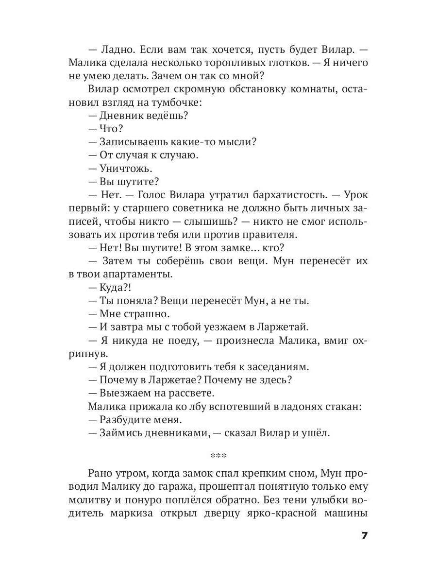 Трон Знания. Кн. 2