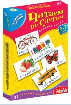 Учимся читать "Читаем по слогам" арт.1097 (Дрофа) /27