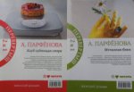 Мочалкин блюз. Клуб худеющих стерв (книга-перевертыш)
