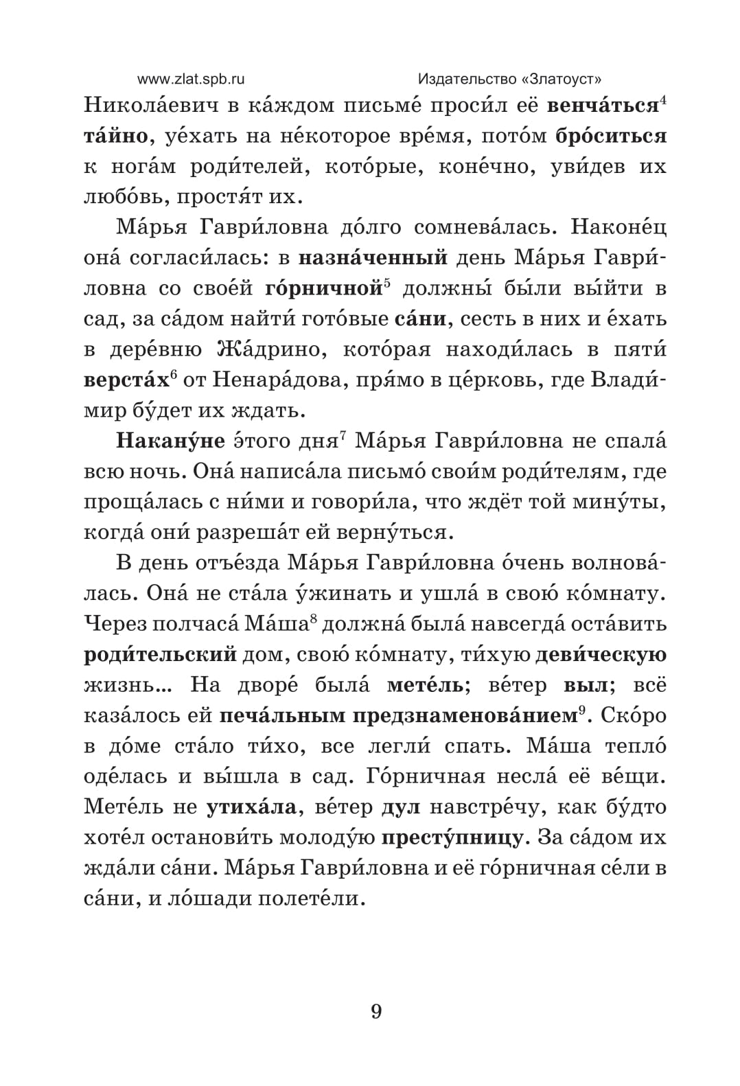 По страницам Пушкина. 9-е изд.
