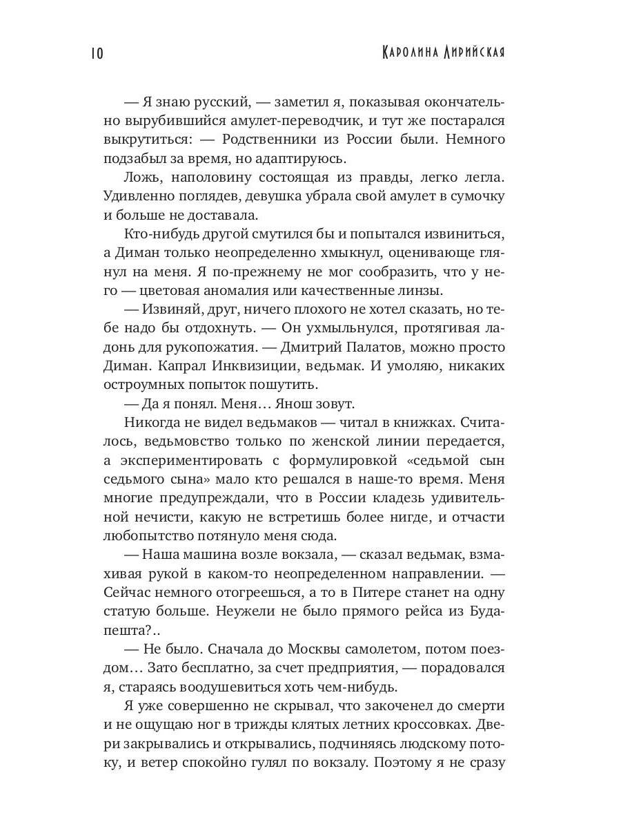 Дави гордыню непокорных. Т. 1