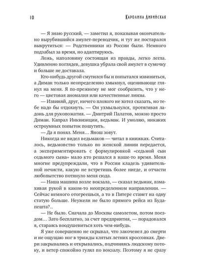 Дави гордыню непокорных. Т. 1