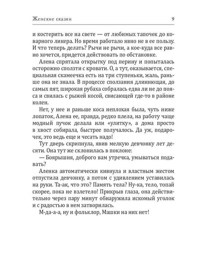 Женские сказки