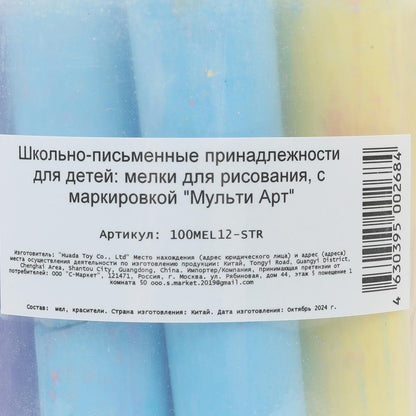 Мелки цветные, 12 шт в ведре СИНИЙ ТРАКТОР синий трактор МУЛЬТИ АРТ