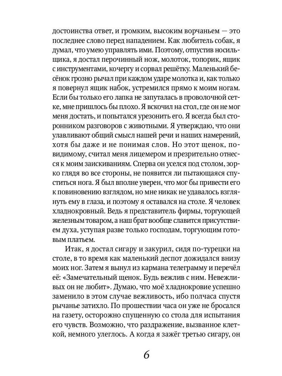 Лобо: рассказы