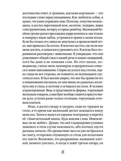 Лобо: рассказы