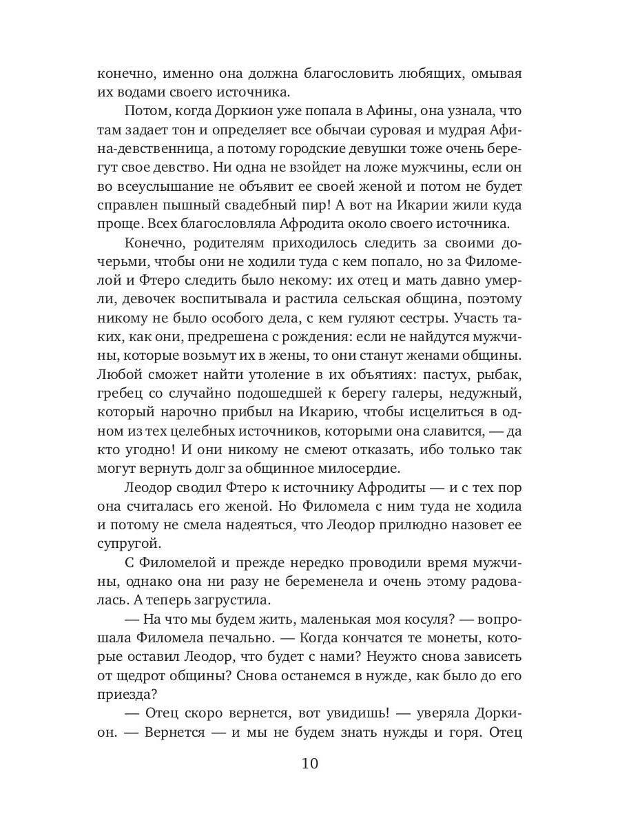 Школа гетер. Кн. 1