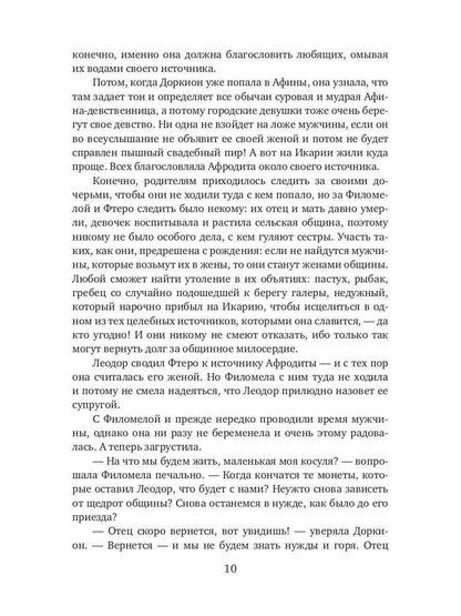 Школа гетер. Кн. 1