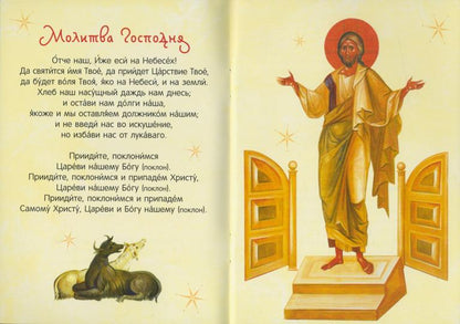Молитвослов Детский красный