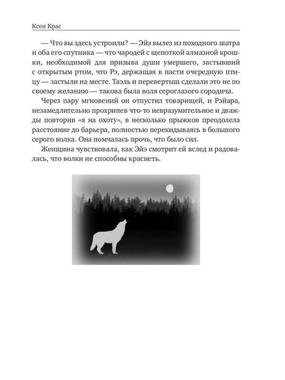 Звериное начало. Том I