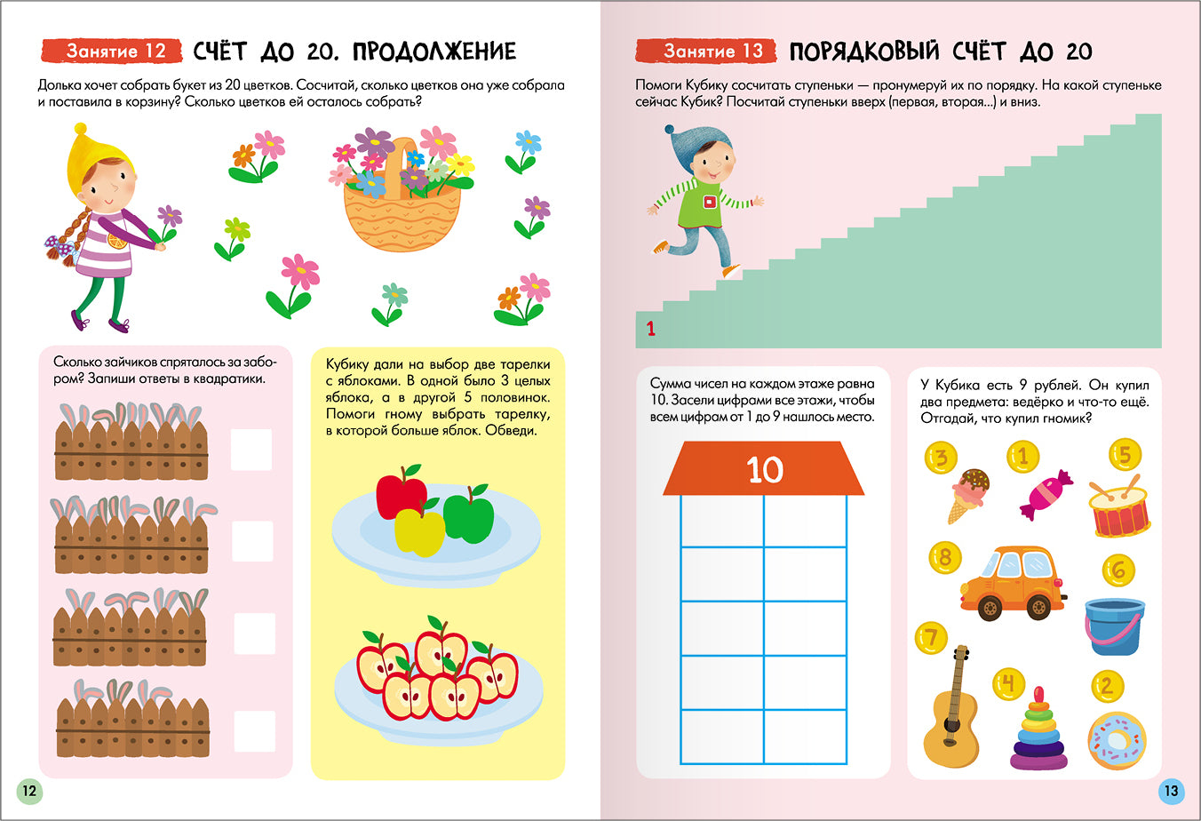 Школа Семи Гномов. Базовый курс. слово, мышление, моторика. Комплект 6+