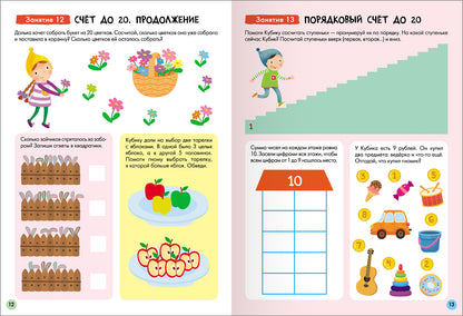 Школа Семи Гномов. Базовый курс. слово, мышление, моторика. Комплект 6+