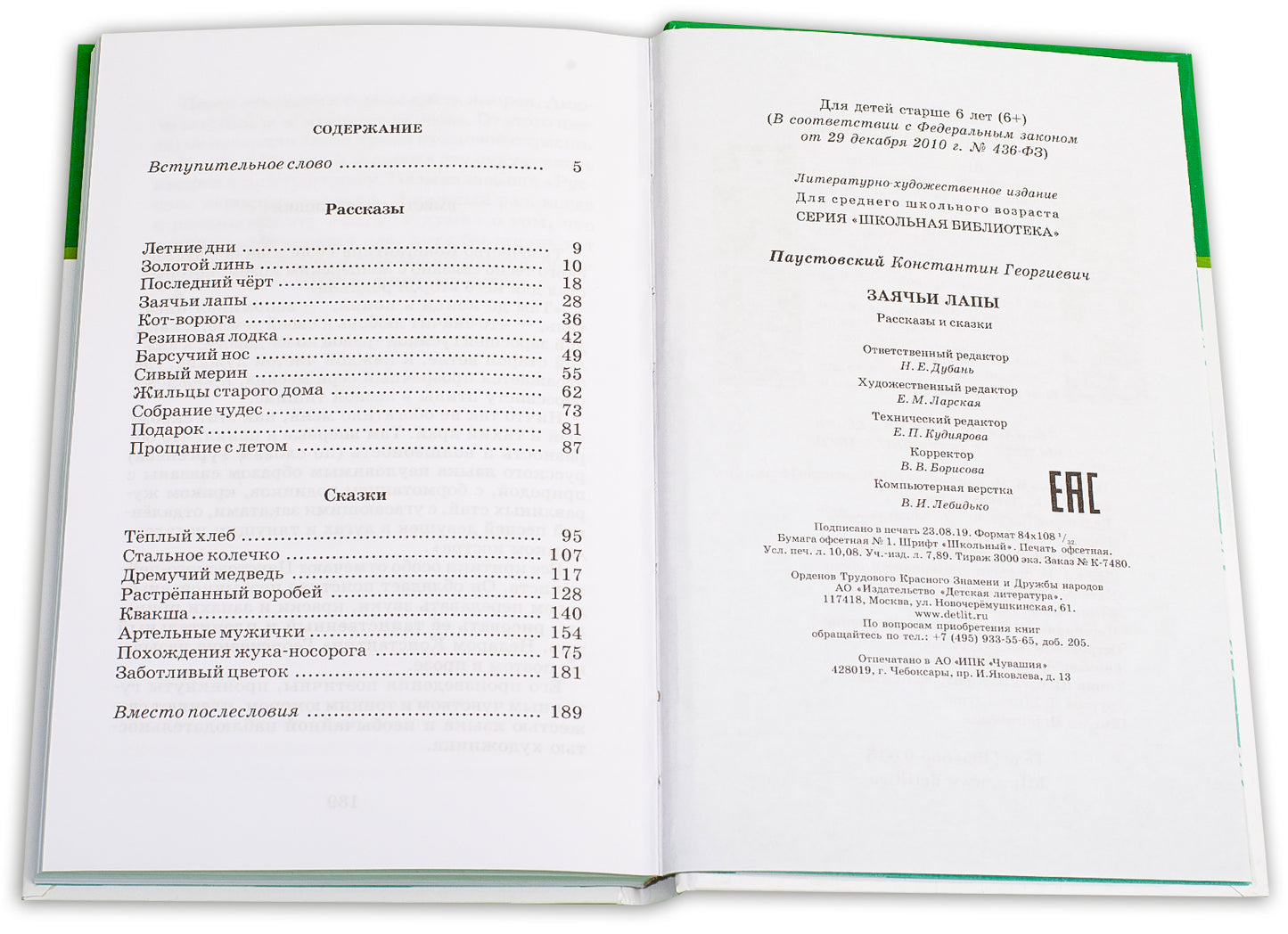 Заячьи лапы: рассказы и сказки