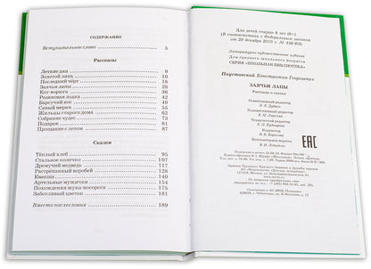 Заячьи лапы: рассказы и сказки