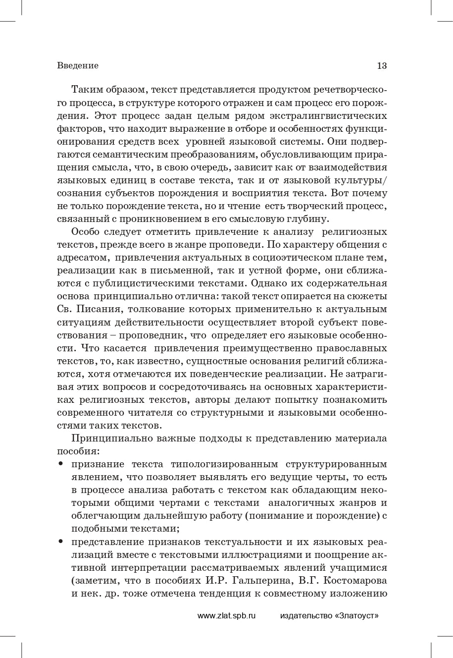 Текст: теоретические основания и принципы анализа