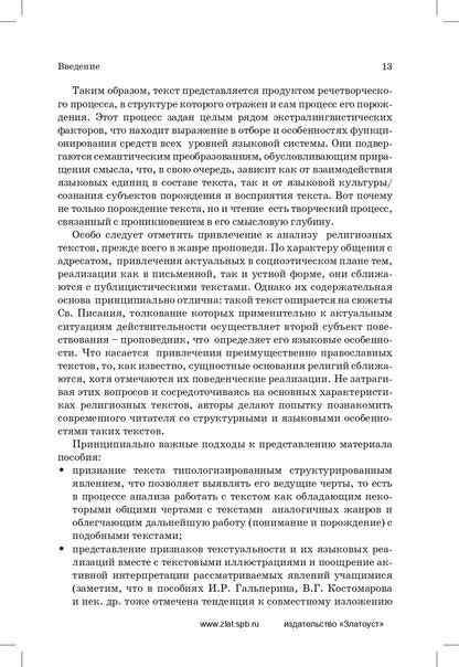 Текст: теоретические основания и принципы анализа