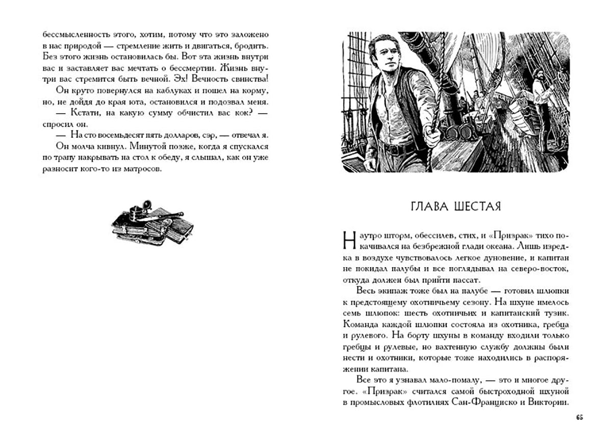 Лондон. Морской волк