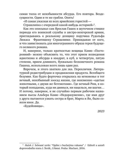 Пары: Статьи и эссе о литературе, а также музыке и танцах: 2000–2025