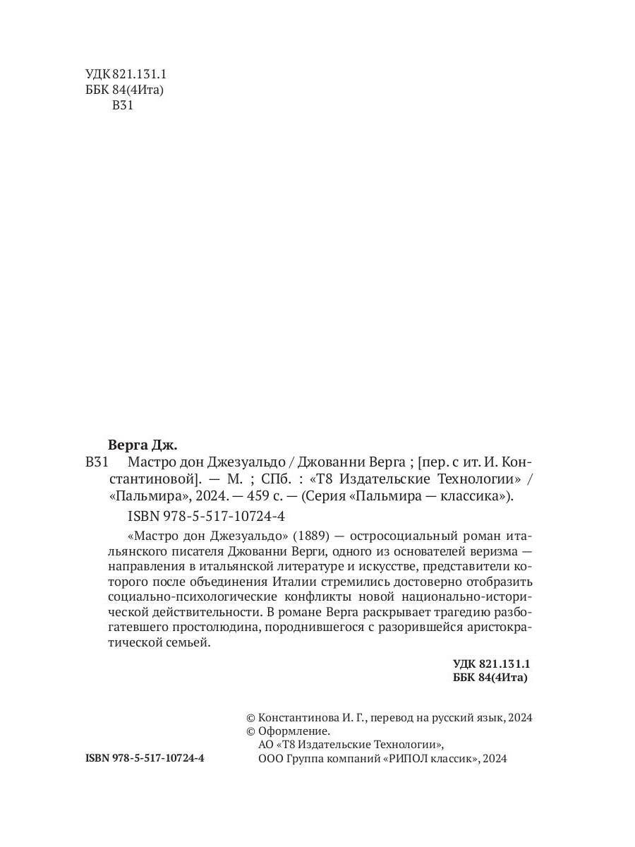 Мастро дон Джезуальдо