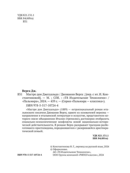 Мастро дон Джезуальдо