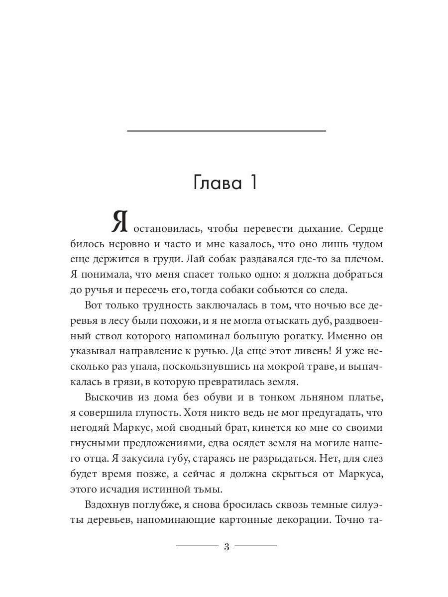 Повелительница леса