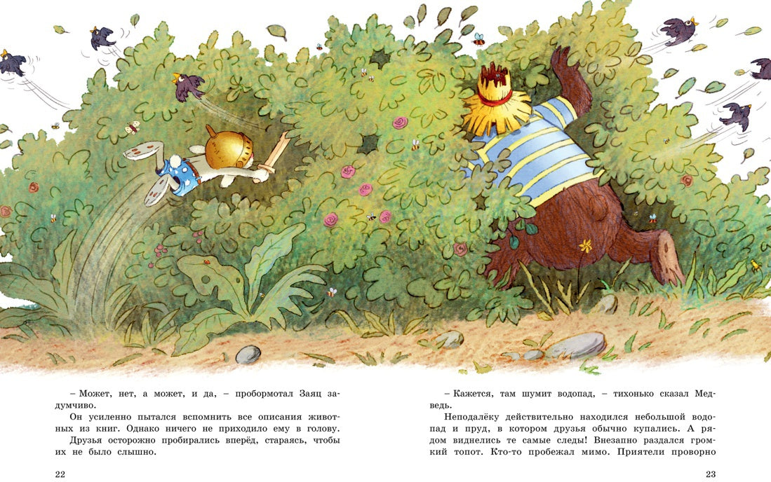 Большая книга сказок волшебного леса