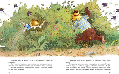 Большая книга сказок волшебного леса