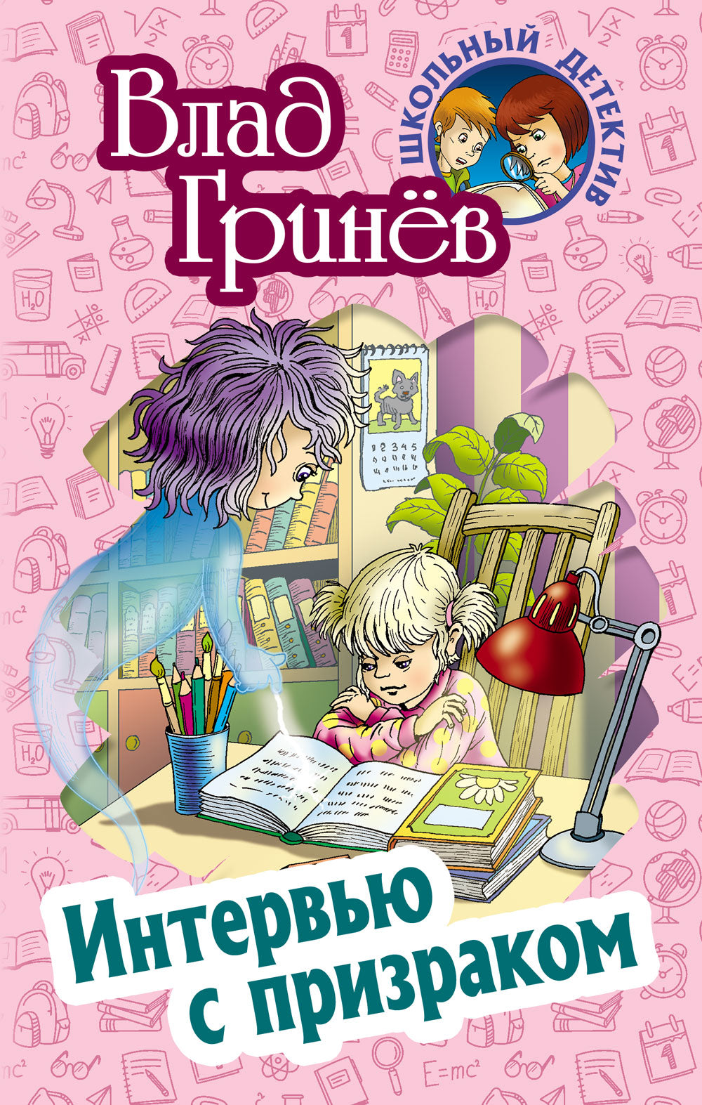 Интервью с призраком