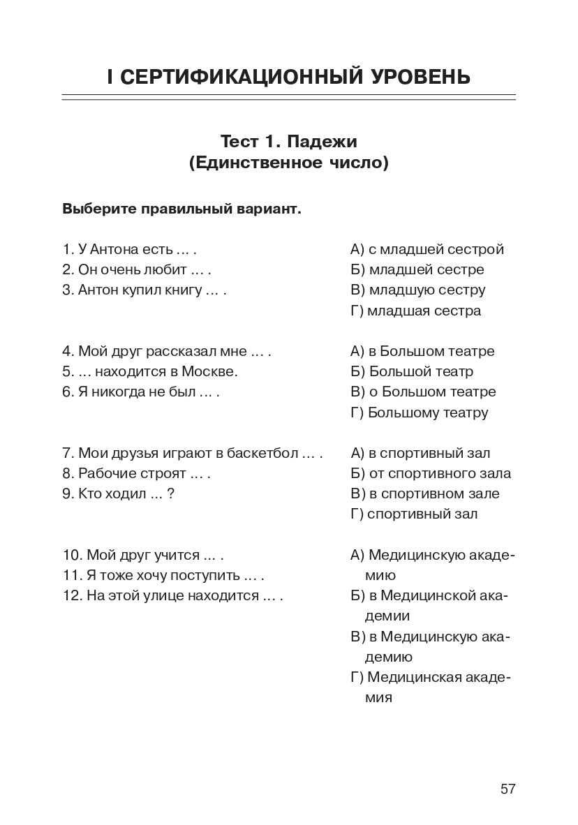 Тесты, тесты, тесты... Элементарный, базовый, 1 серт уровни