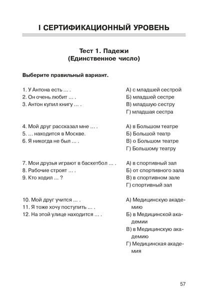 Тесты, тесты, тесты... Элементарный, базовый, 1 серт уровни