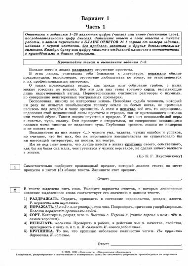 ЕГЭ-2023. Русский язык: типовые экзаменационные варианты: 36 вариантов