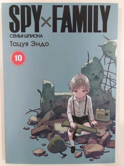 SPY x FAMILY: Семья шпиона. Т. 10: манга
