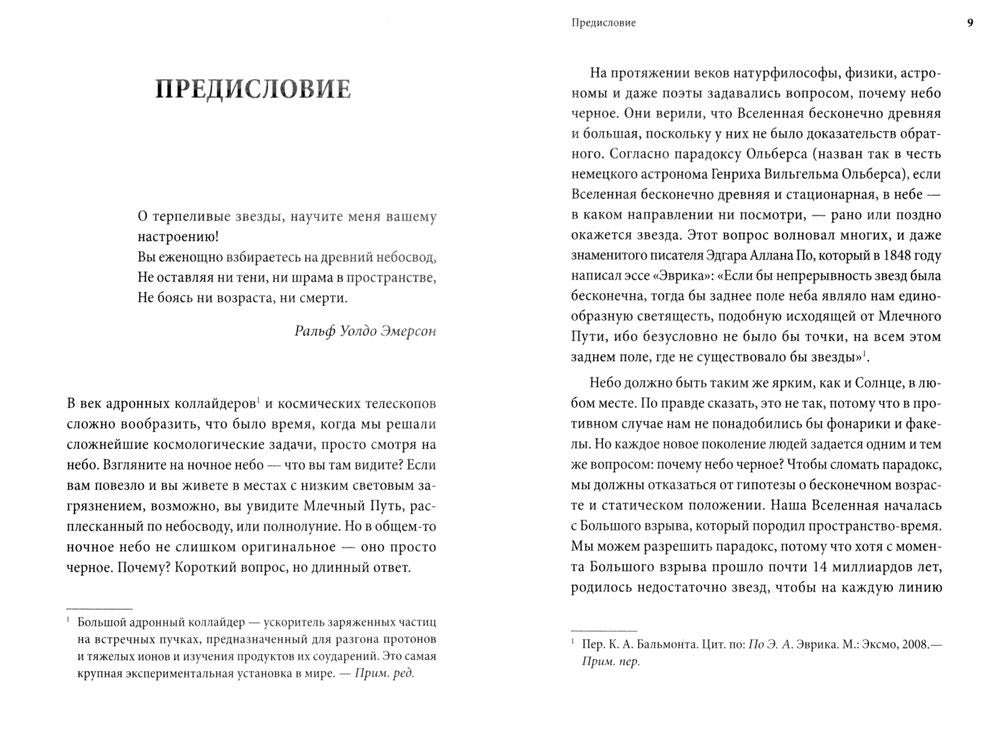 Да будет свет! Как зарождались первые звезды, или Начало космоса