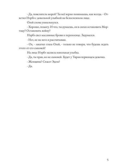Царевна в бегах. Кн. 1