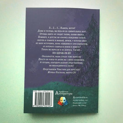 Ужастики для взрослых