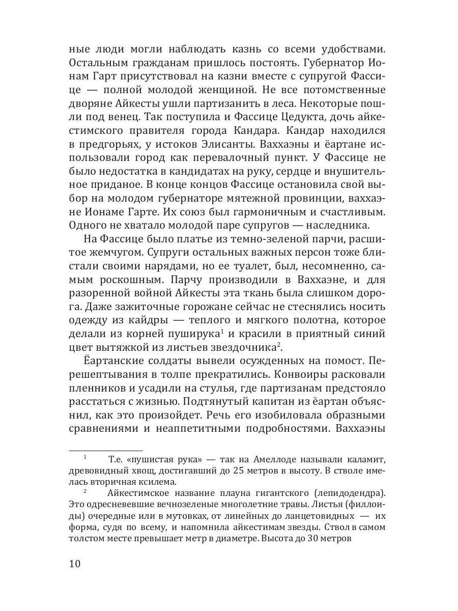 Возвращение Видящего Пустоту