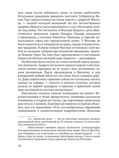 Возвращение Видящего Пустоту