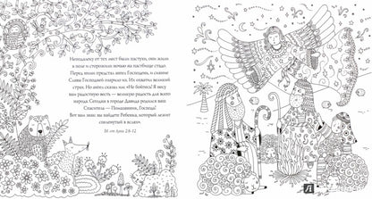 Рождество. Книжка-раскраска