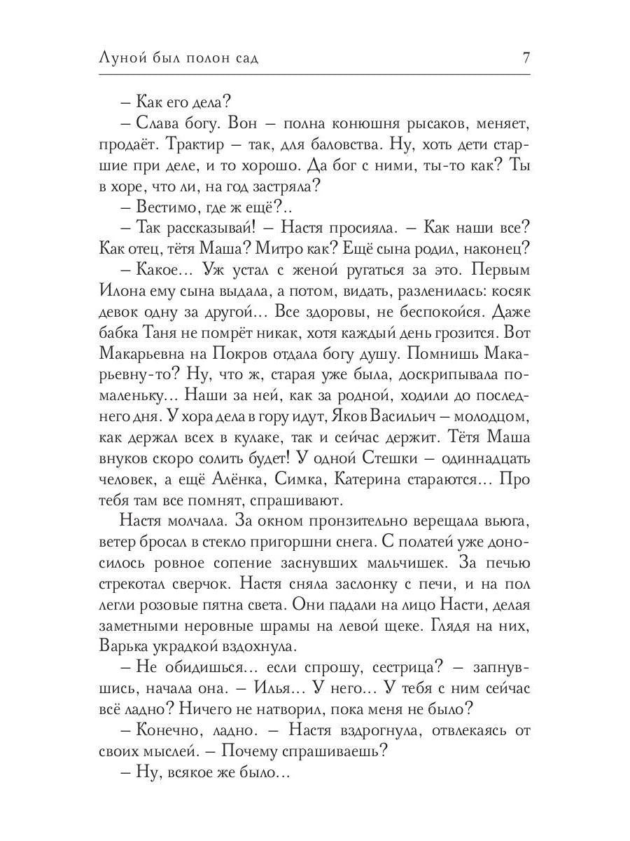 Луной был полон сад