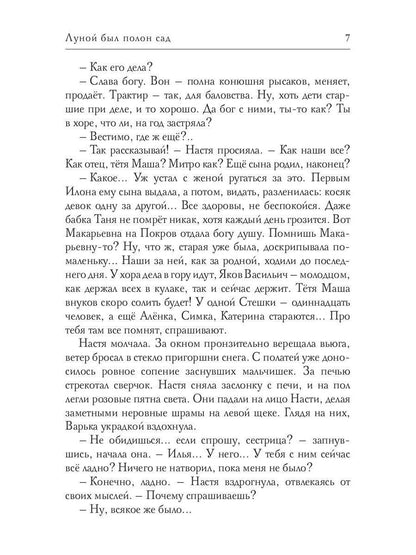 Луной был полон сад