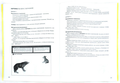 Развит. речи у детей 2-3лет [Методика]