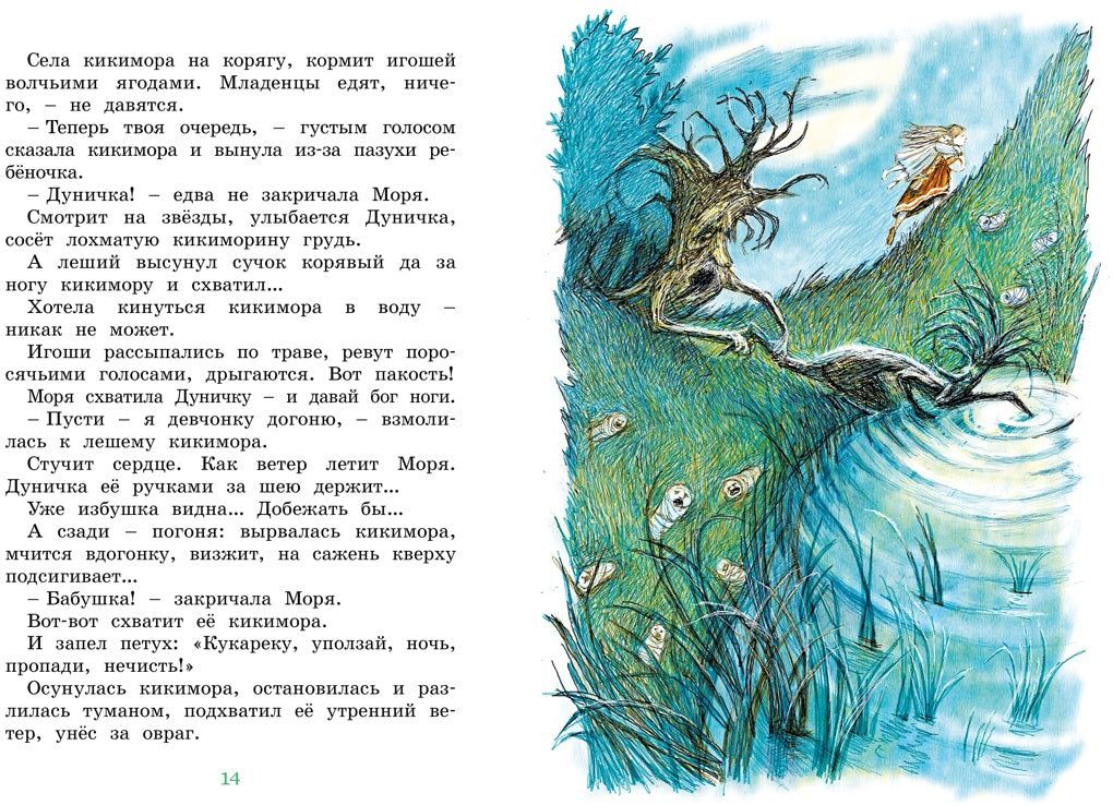 Сорочьи сказки