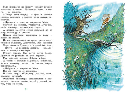 Сорочьи сказки