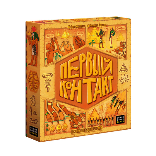 Cosmodrome Первый контакт