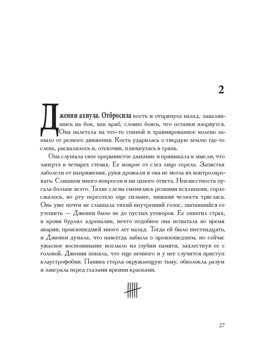 Рип.Детек.Оуэн Шесть дней