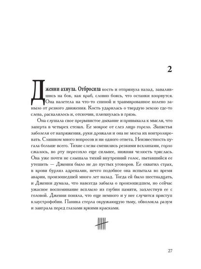 Рип.Детек.Оуэн Шесть дней